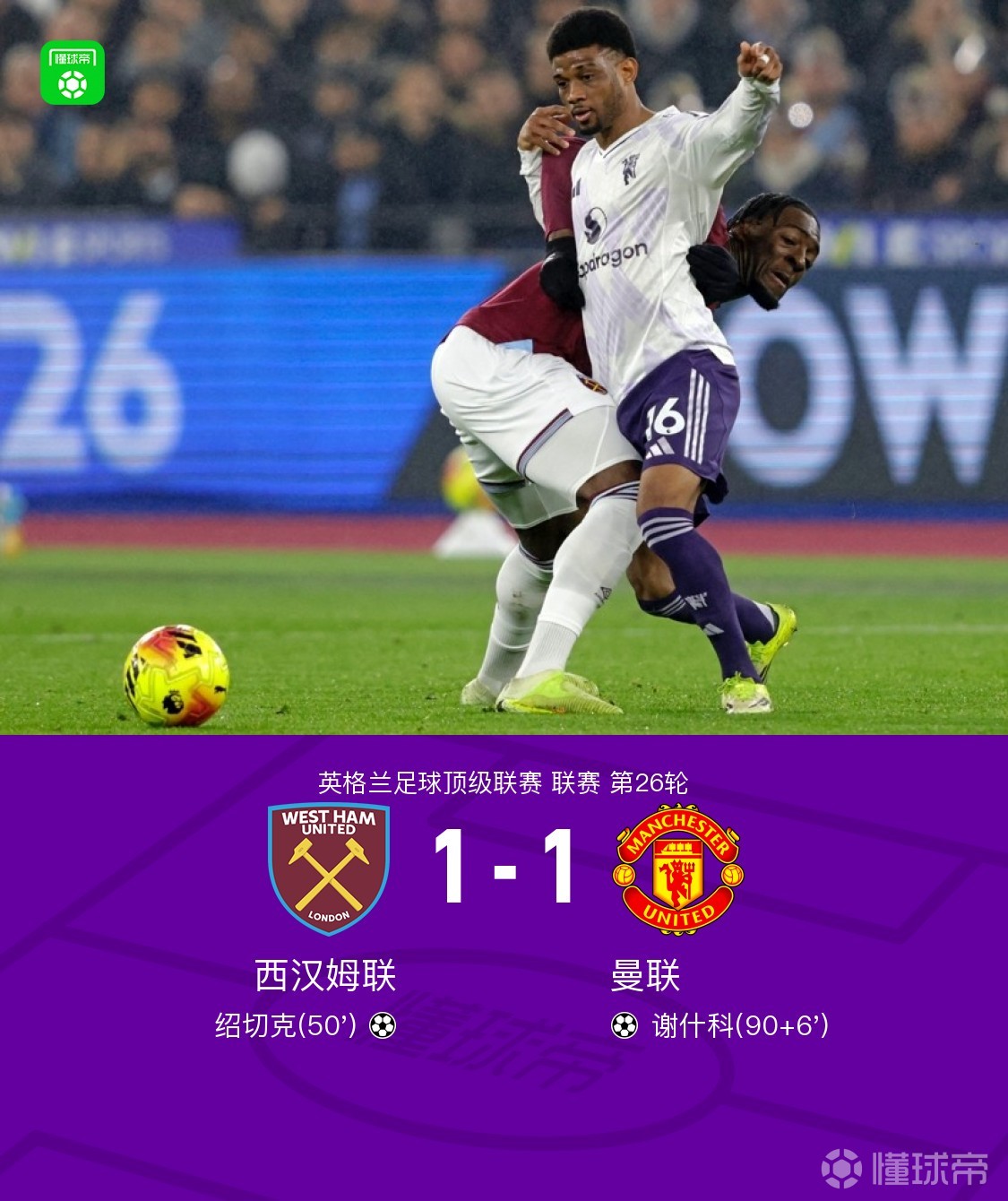 曼联围绕欧超杯队长鼓劲埃因霍温围绕法甲门线救险，网友：冲刺阶段浙江队调整名单以备NBA常规赛